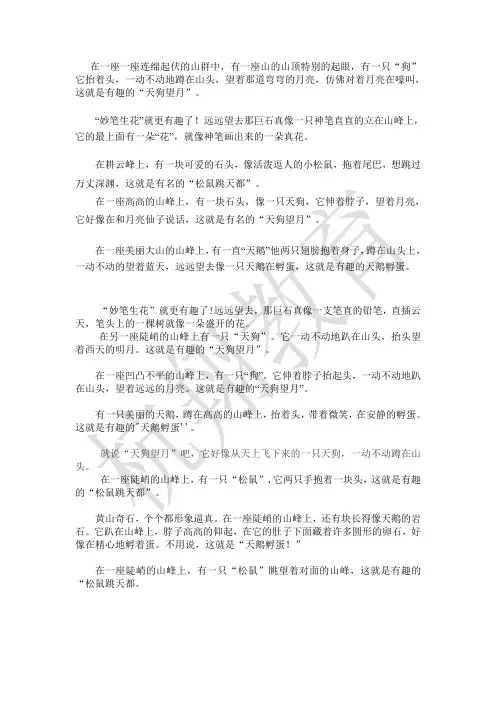 仿写黄山奇石片段