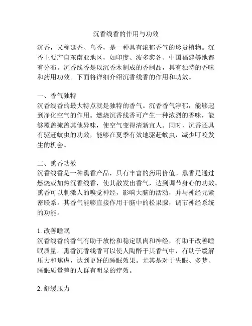 沉香线香的作用与功效