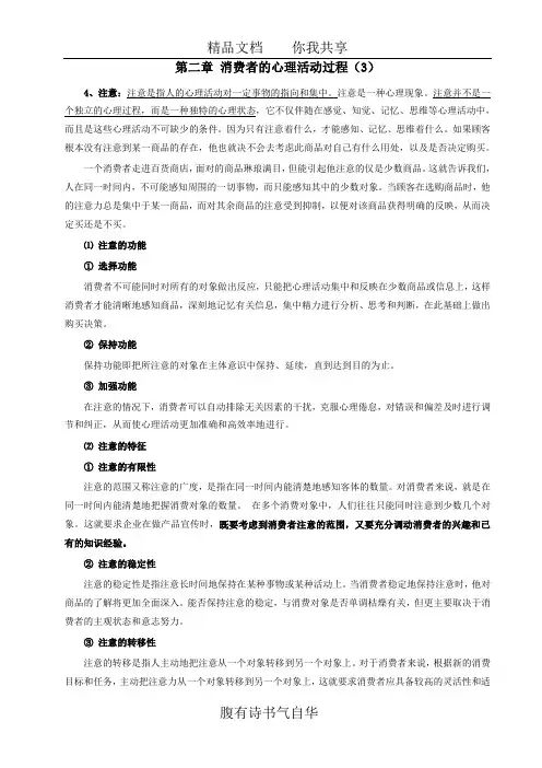 消费心理学(2-3)