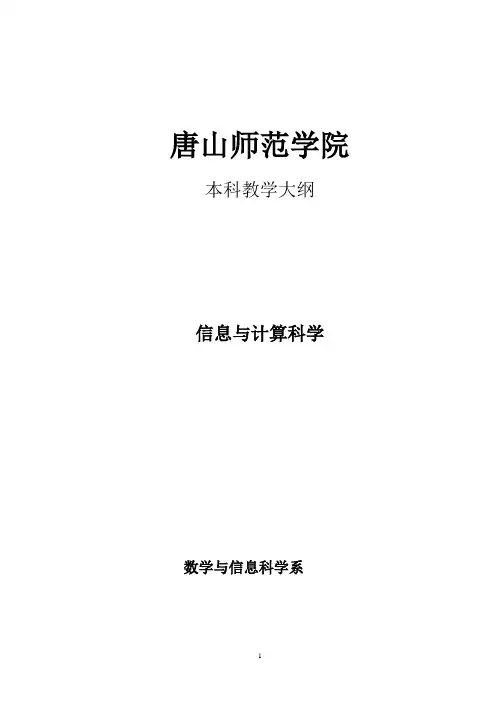 常微分方程-数信系-唐山师范学院