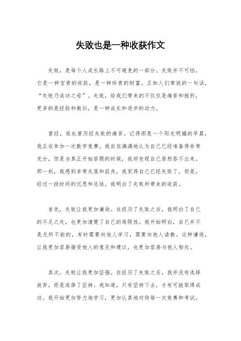 失败也是一种收获作文