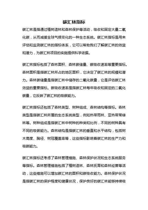 碳汇林指标