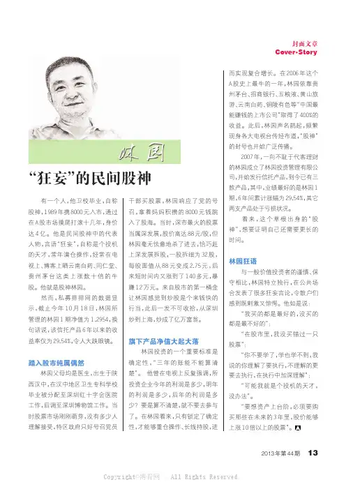 “狂妄”的民间股神
