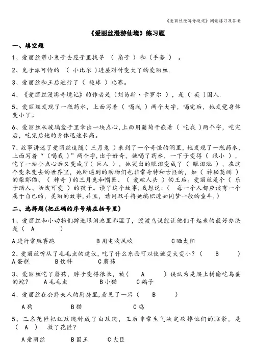 《爱丽丝漫游奇境记》阅读练习及答案