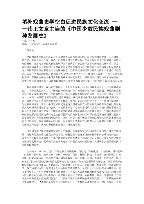 填补戏曲史学空白促进民族文化交流 ——读王文章主扁的《中国少数民族戏曲剧种发展史》