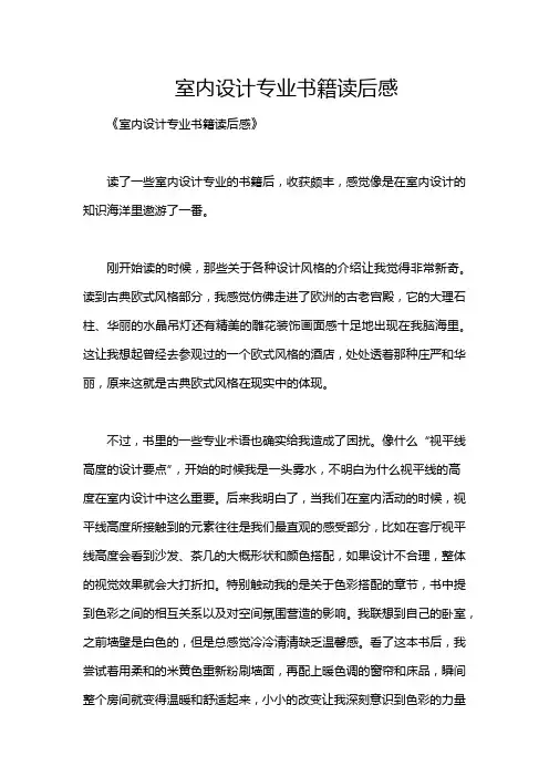 室内设计专业书籍读后感