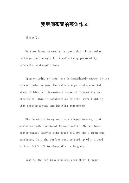 我房间布置的英语作文