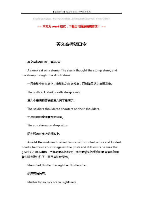 【最新2018】英文音标绕口令-范文模板 (4页)