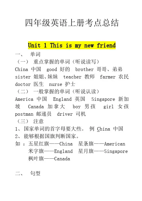 人教版小学四年级英语考点总结