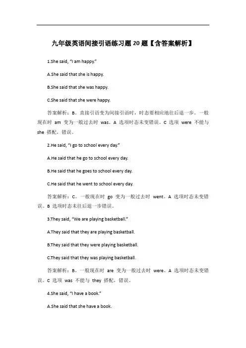 九年级英语间接引语练习题20题【含答案解析】