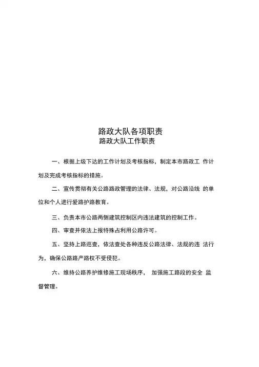 路政大队各项职责