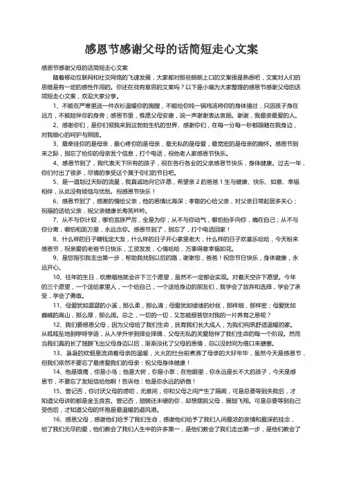 感恩节感谢父母的话简短走心文案