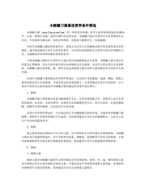木贼镰刀菌最适营养条件筛选