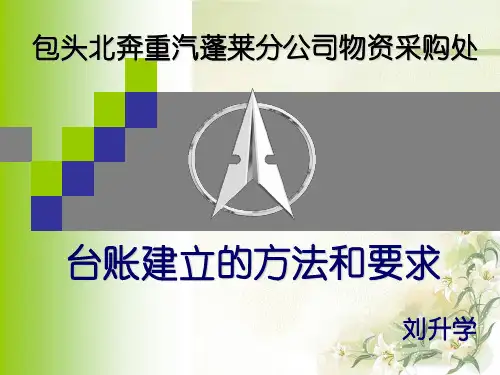 台账建立方法及规范