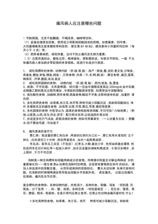 痛风不能吃哪些东西