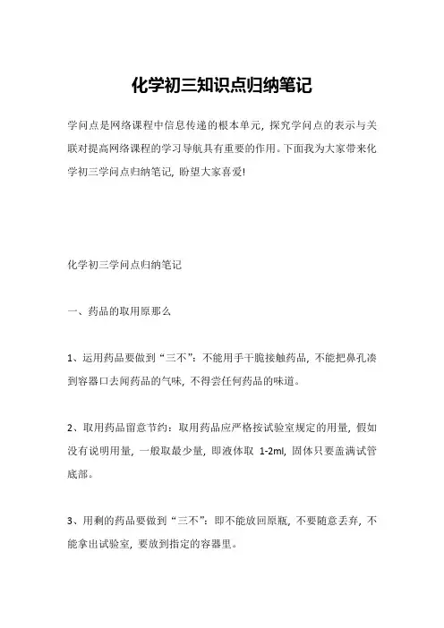 化学初三知识点归纳笔记