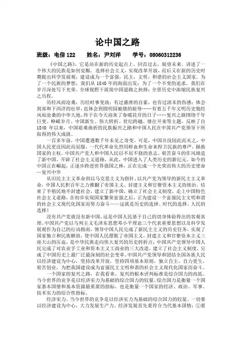 论中国之路