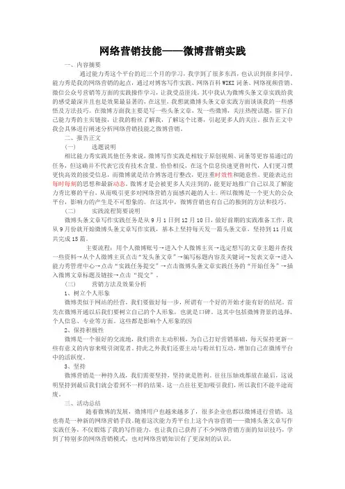 网络营销技能——微博营销实践