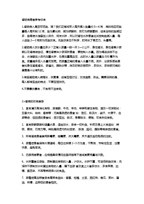 肾脏病患者参考饮食