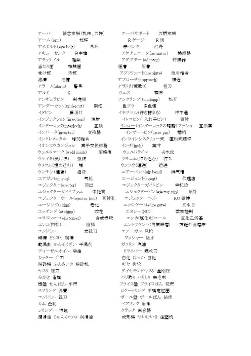 塑胶模具日语专业词汇