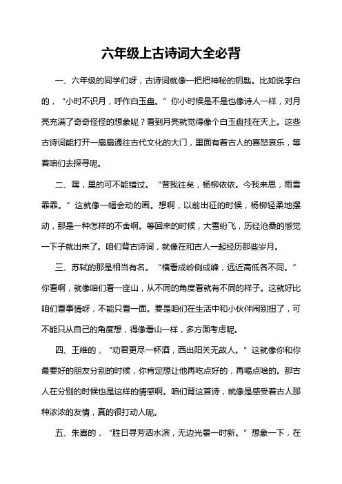 六年级上古诗词大全必背