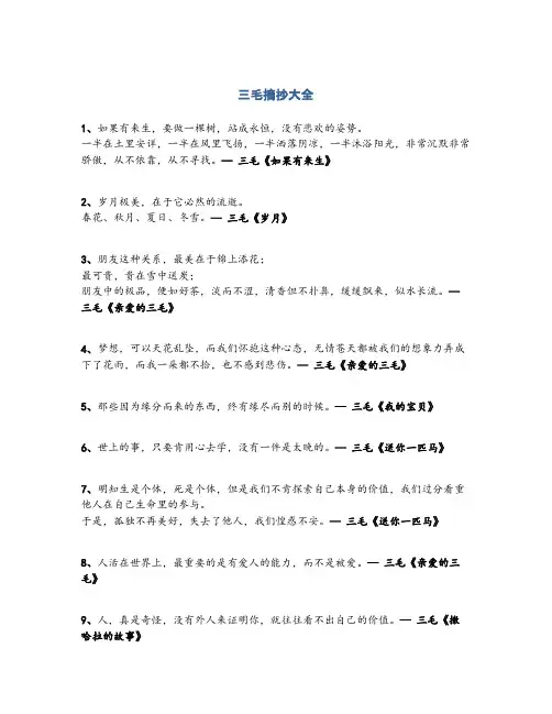 三毛文章语录摘抄大全