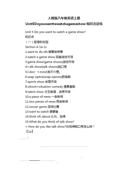 人教版八年级英语上册Unit5Doyouwanttowatchagameshow知识点总结