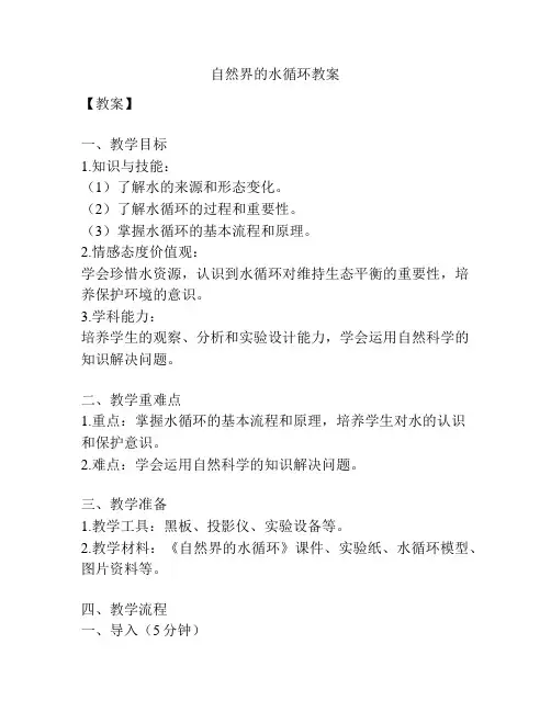 自然界的水循环教案