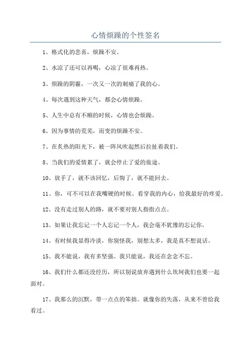 心情烦躁的个性签名