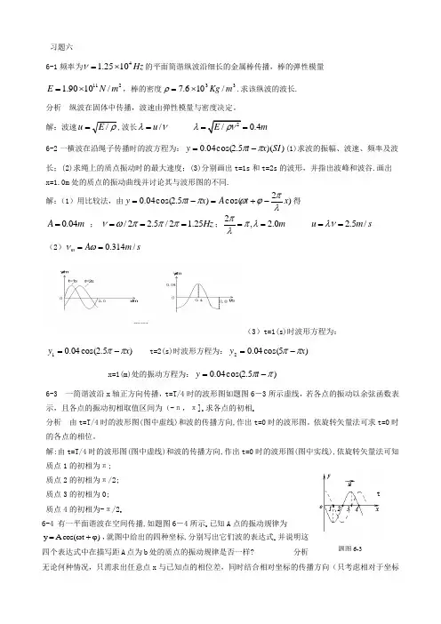 《新编基础物理学》 第六章习题解答和分析
