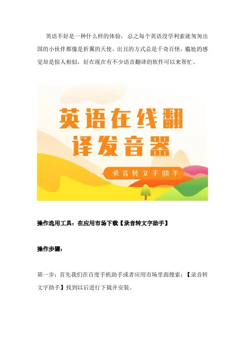 英译汉语音在线翻译