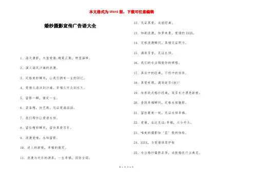 婚纱摄影宣传广告语大全