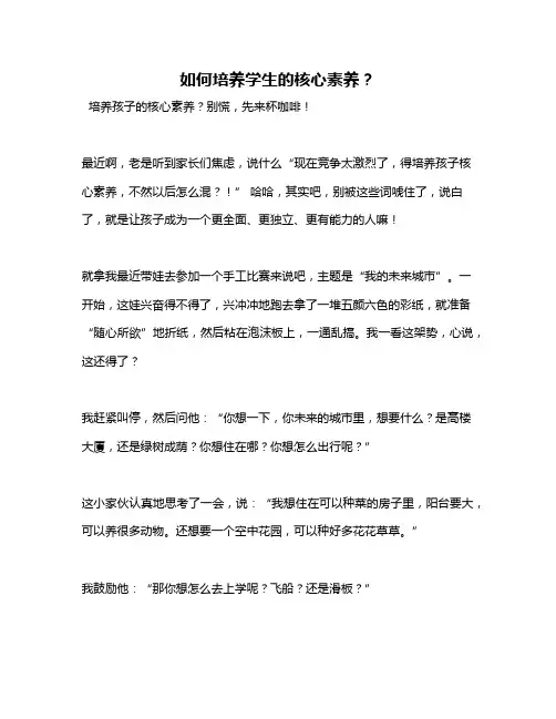 如何培养学生的核心素养？