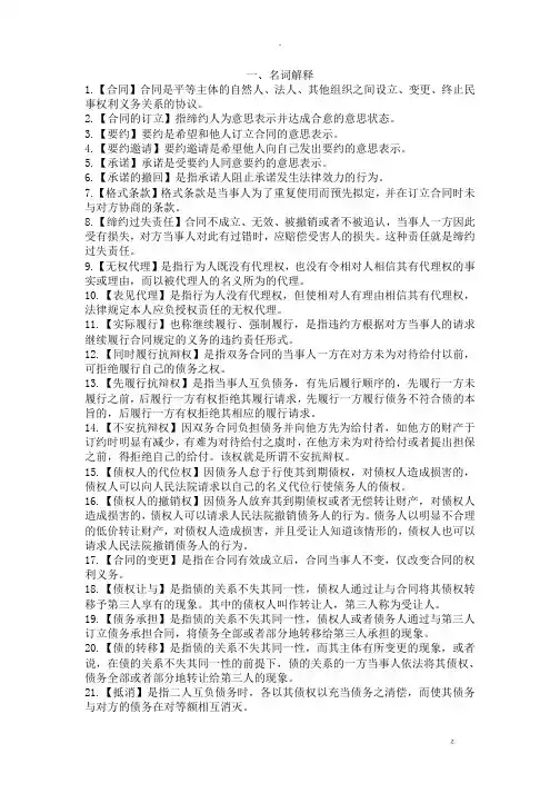 合同法期末复习知识点