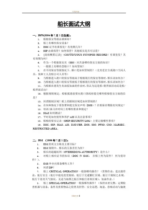 船长面试大纲