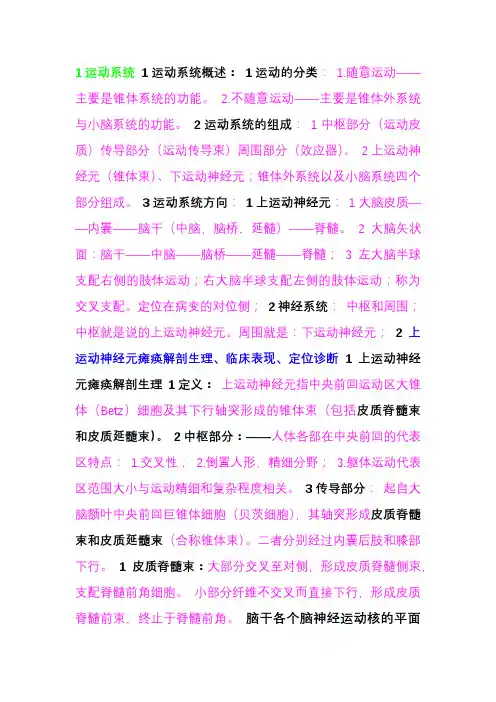 8神经病学总论