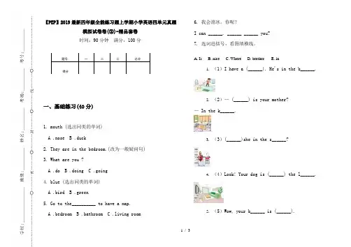 【PEP】2019最新四年级全能练习题上学期小学英语四单元真题模拟试卷卷(②)-精品套卷
