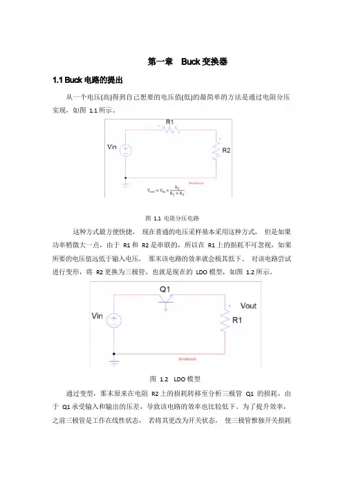 Buck变换器的发展与工作原理