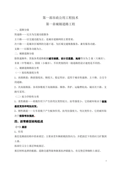一级建造师工程实务笔记