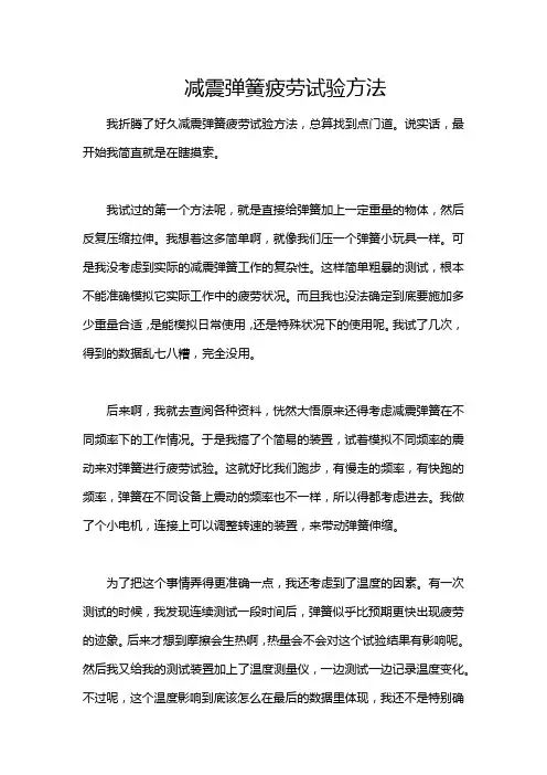 减震弹簧疲劳试验方法