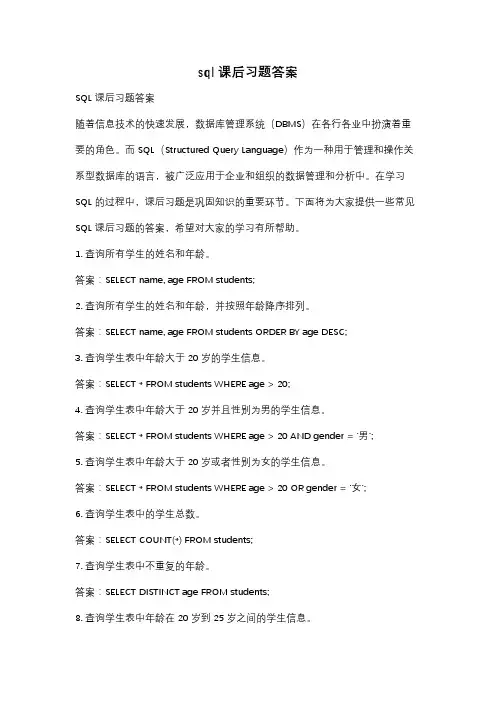 sql课后习题答案