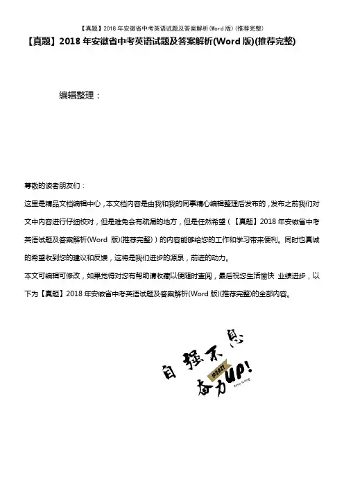 (2021年整理)【真题】2018年安徽省中考英语试题及答案解析(Word版)(推荐完整)