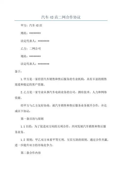 汽车4S店二网合作协议