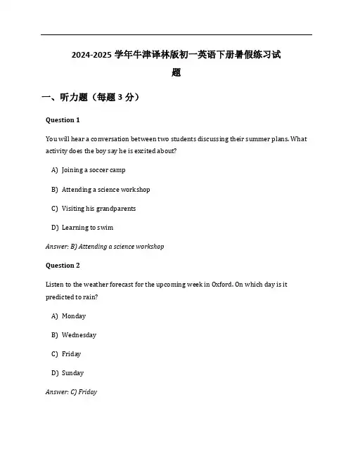 2024-2025学年牛津译林版初一英语下册暑假练习试题及答案