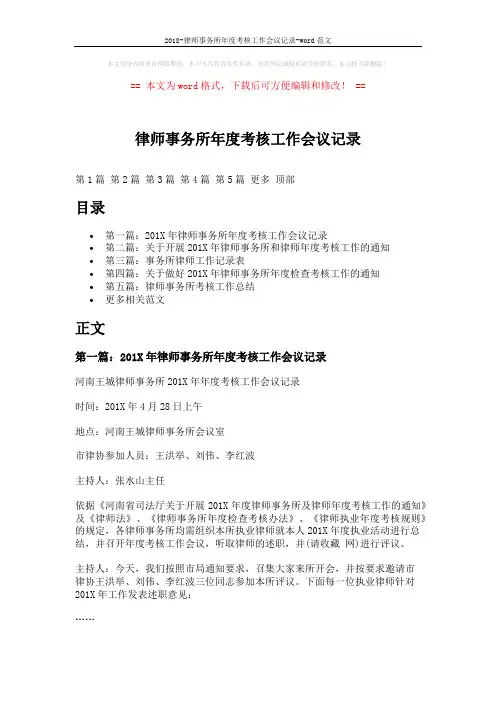 2018-律师事务所年度考核工作会议记录-word范文 (15页)
