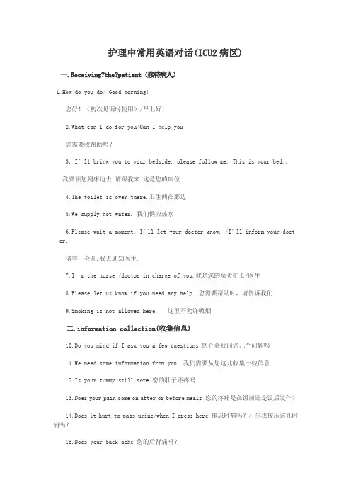 护理常用英语对话