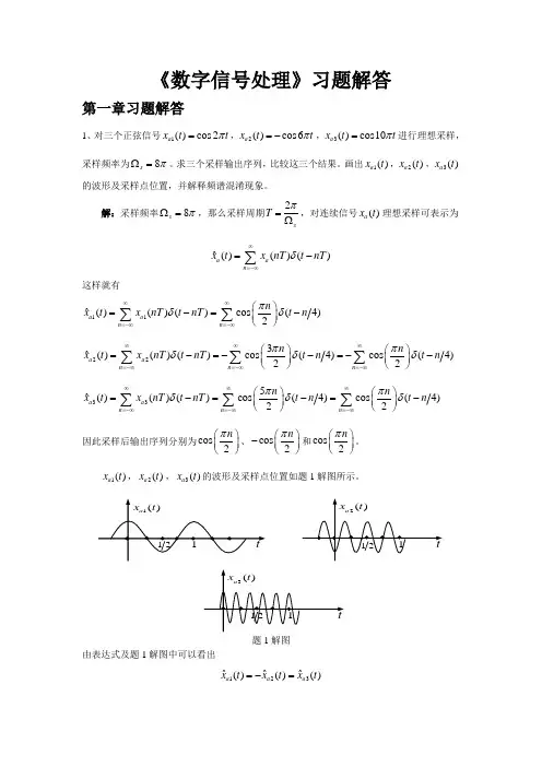 哈尔滨工程大学《数字信号处理》(1-7章)习题解答