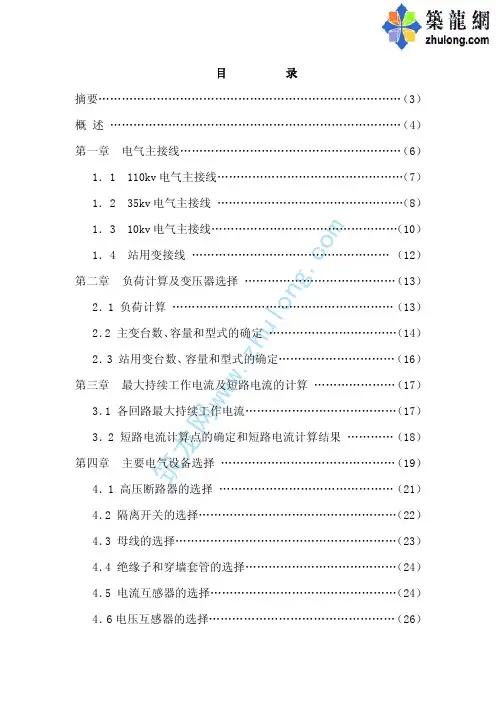 110kv变电站设计