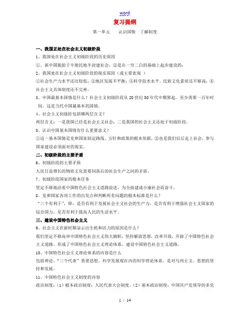 2014年九年级政治全册 复习提纲 粤教版