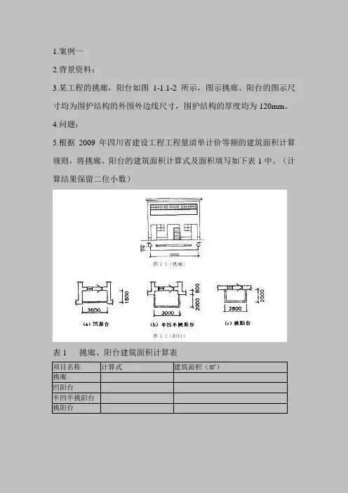 2013年四川省造价员开卷考试真题(土建)及答案